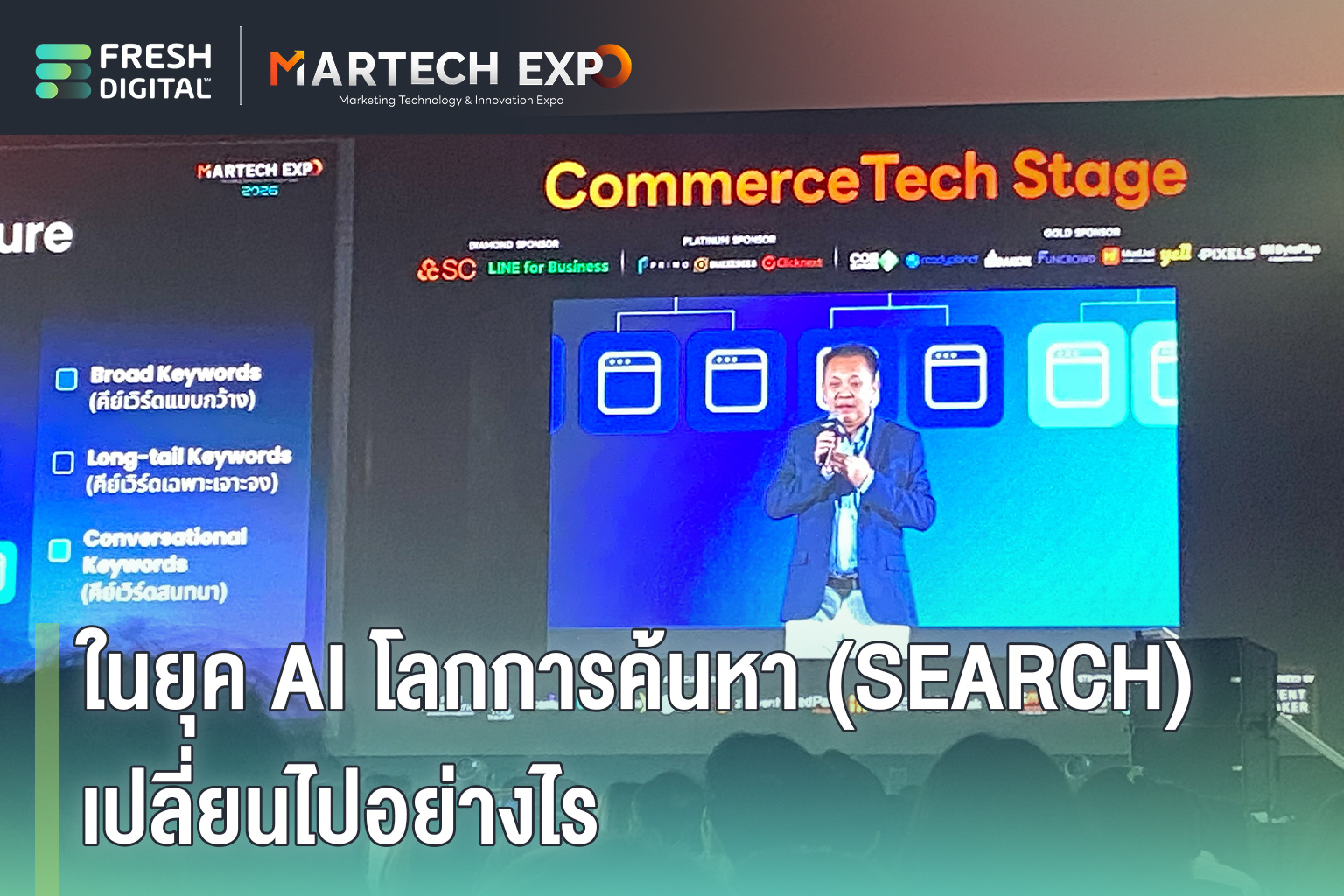 ผู้บรรยายกำลังแชร์แนวโน้ม AI SEO ในงาน MarTech Expo 2026
