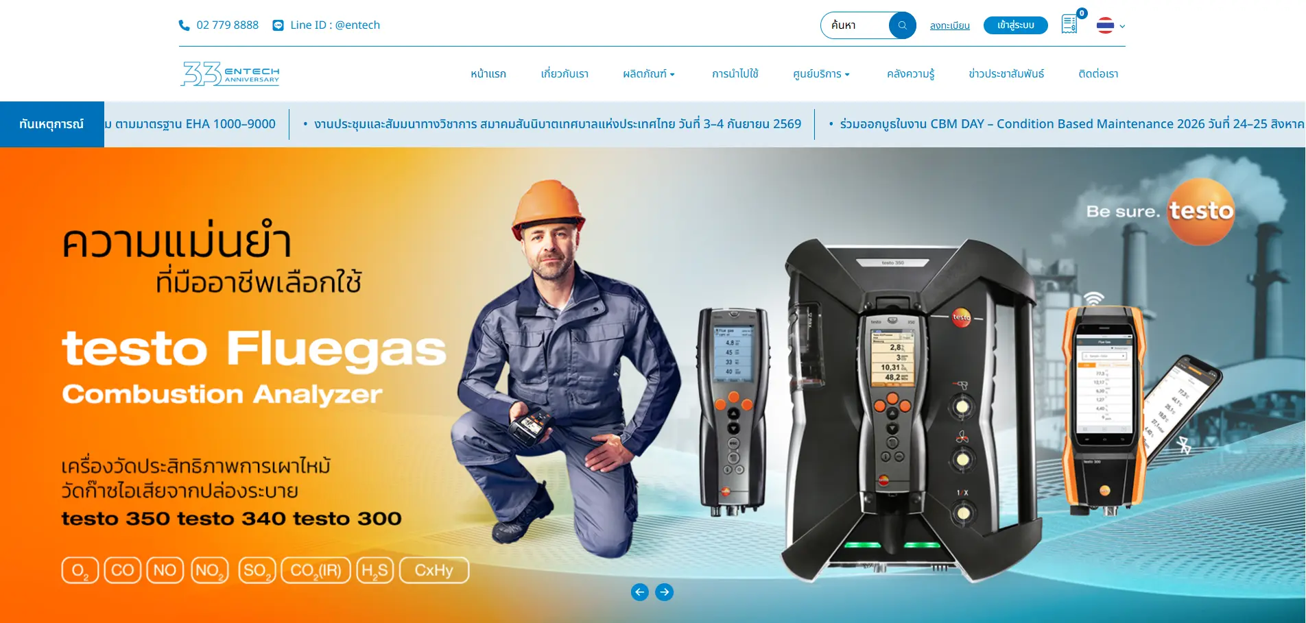 Entech